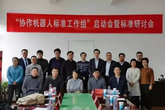 易爾泰參加中國“協(xié)作機器人標準工作組”啟動會
